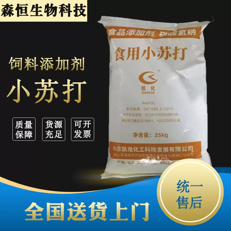 凯龙小苏打粉食品级小苏打食品膨松剂多功能清洁去污剂碳酸氢钠