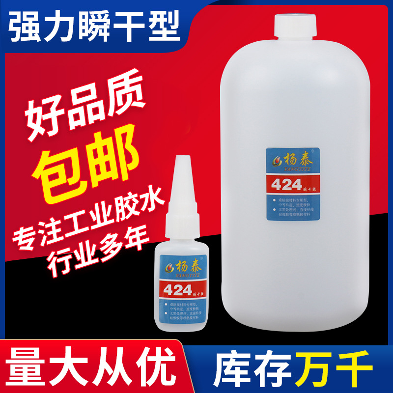 424厂家现货批发快干品质金属橡胶木头皮革难粘材料瞬间胶水