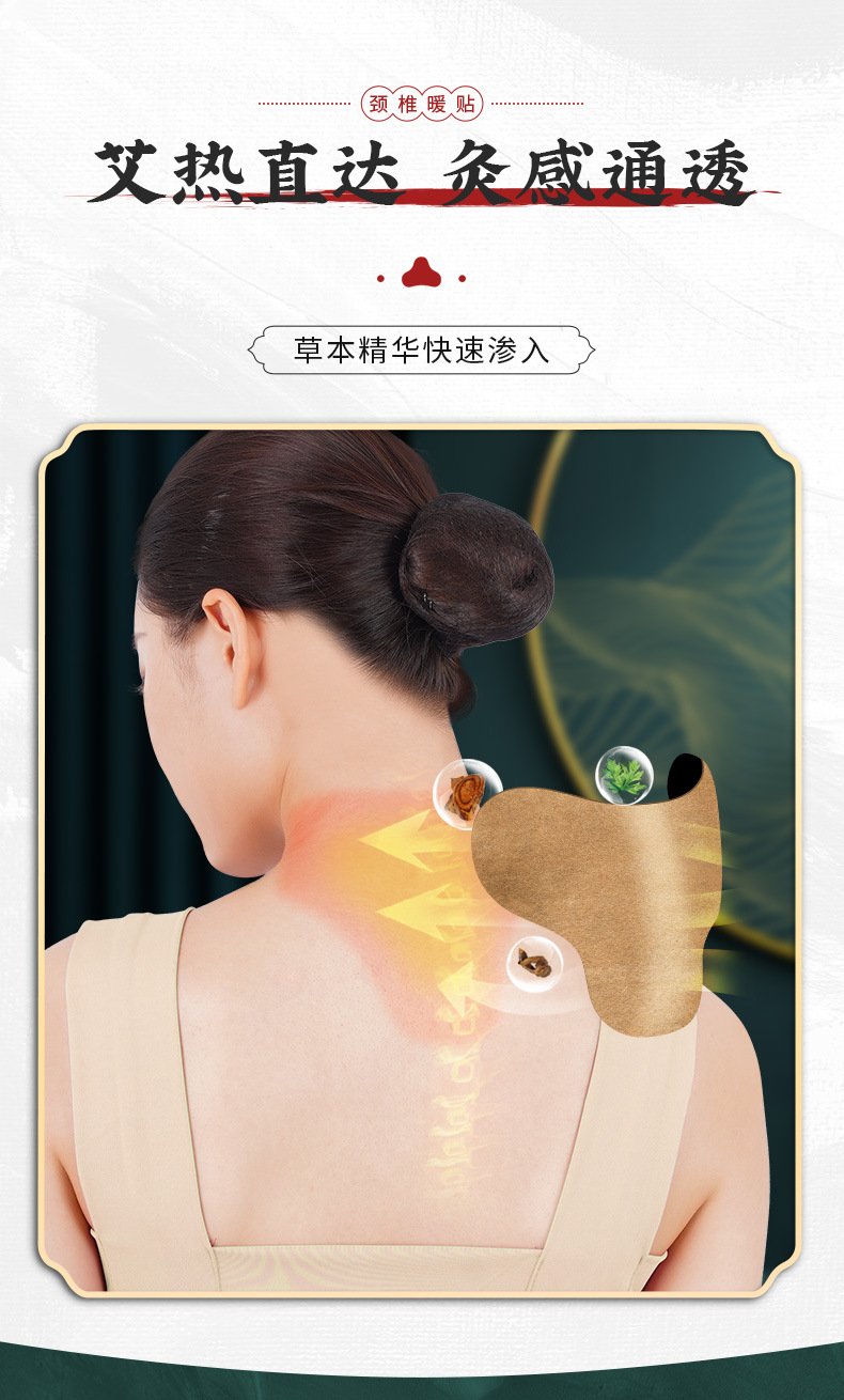 南京同仁堂颈椎贴_09.jpg