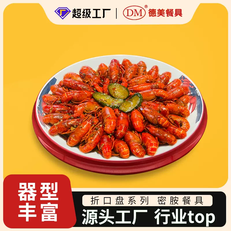 定制密胺龙虾盘商用加厚耐用仿瓷盘餐厅饭店创意大份菜密胺餐具