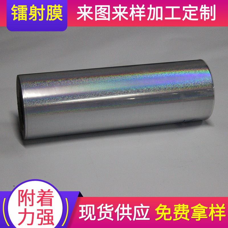 厂家批发 彩色 彩色镭射膜不干胶 防水 膜 可定量大从优彩印
