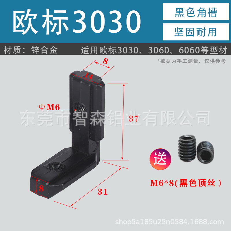 Conector de ranura de esquina de aluminio 2020 / 3030 / 4040 / 45 código de esquina incorporado en forma de L esquina de aleación de zinc gruesa negra