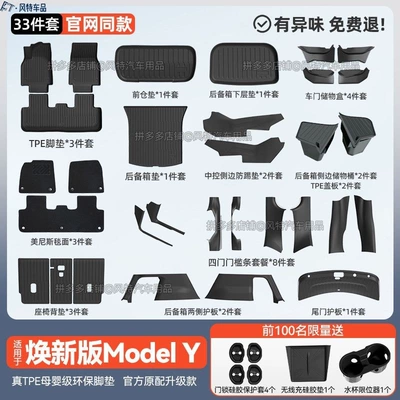 Ayaqaltılar (Kovriklər) — Floor Mats, the Updated Version of - applicable-to-the-new-version-of-y-supreme-edition-33-piece-set