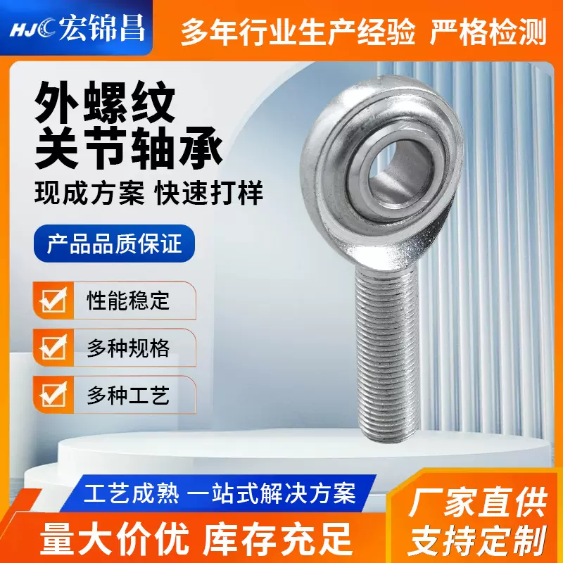 外螺纹关节轴承SA14T/K正丝鱼眼轴承不锈钢气缸配件接头厂家定制