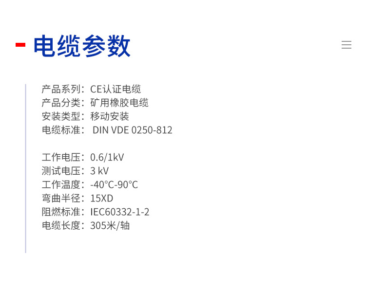 歐標(biāo)橡膠電纜