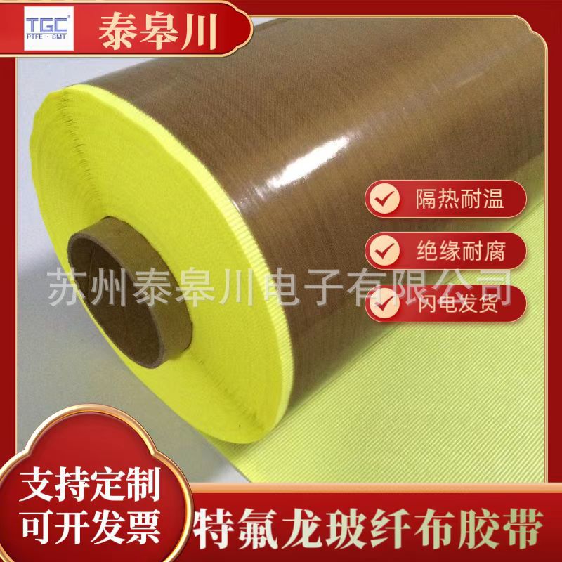 供应模切特氟龙高温布胶带胶带封口机铁氟龙耐高温胶带