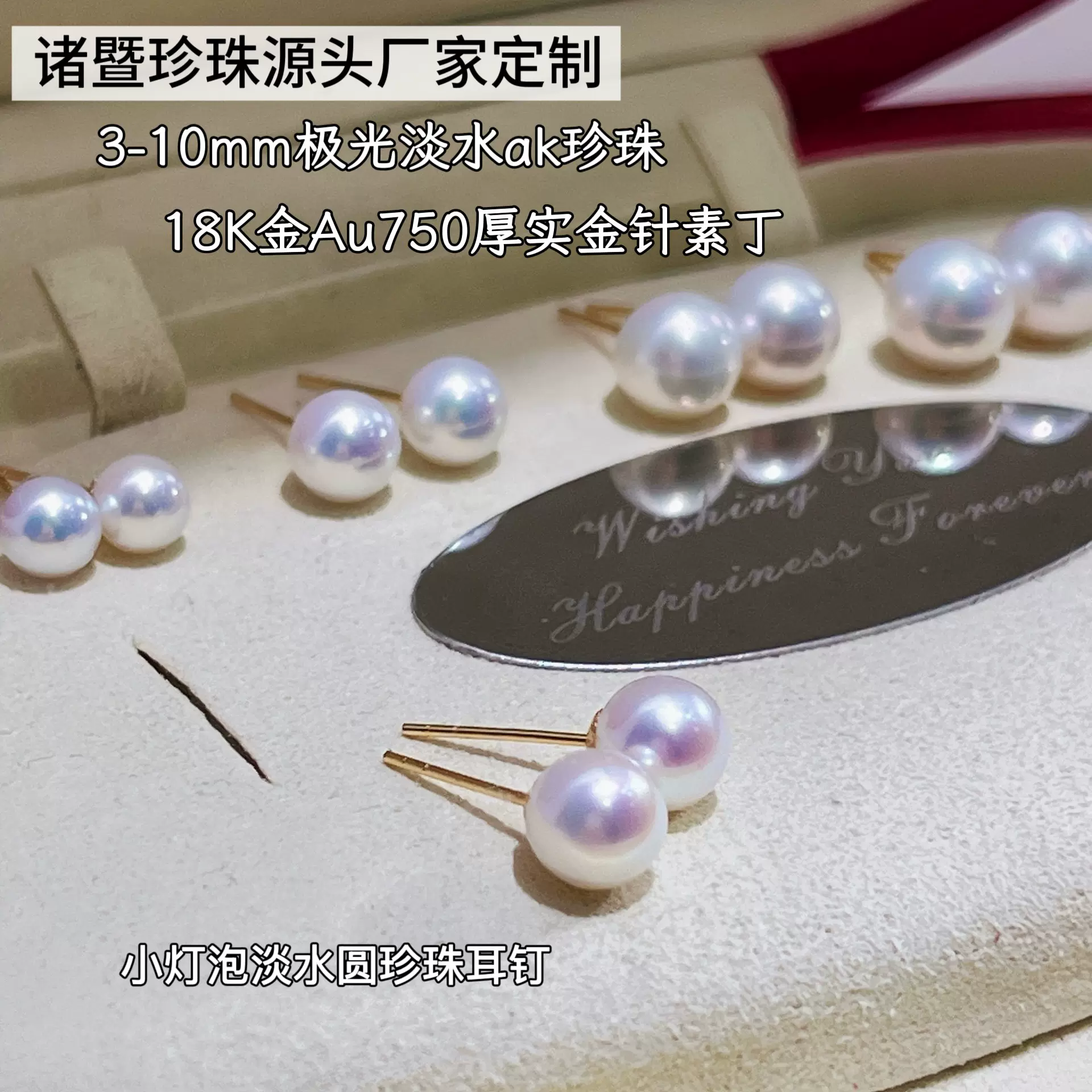可定制紫月轻奢百搭经典18K金AU750 小灯炮淡水akoya珍珠耳钉素钉
