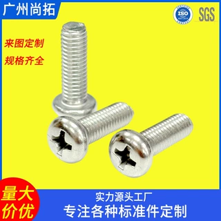 源头厂家304不锈钢十字槽盘头机螺丝 家具圆头十字M3机牙螺丝定制