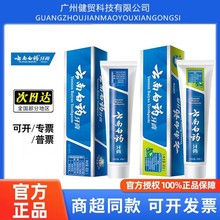 【官方正品】云南白药牙膏益齿230g215g180g薄荷100g留兰香型超市