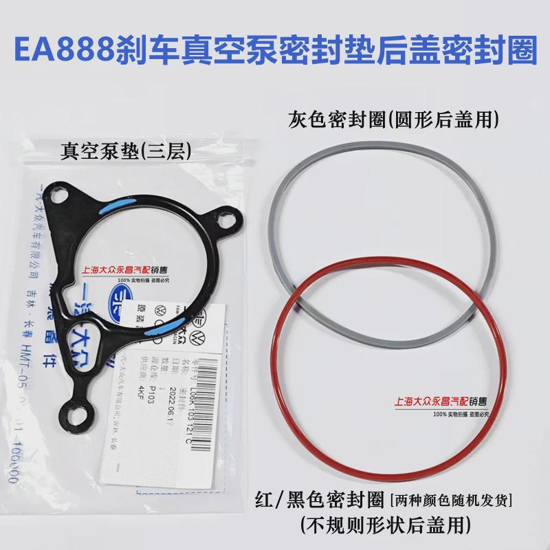 Volkswagen Magotan Tiguan Cc New Passat Ea888 Audi A4Lq5 Vacuum Pump Brake Booster Pump Pad Seal