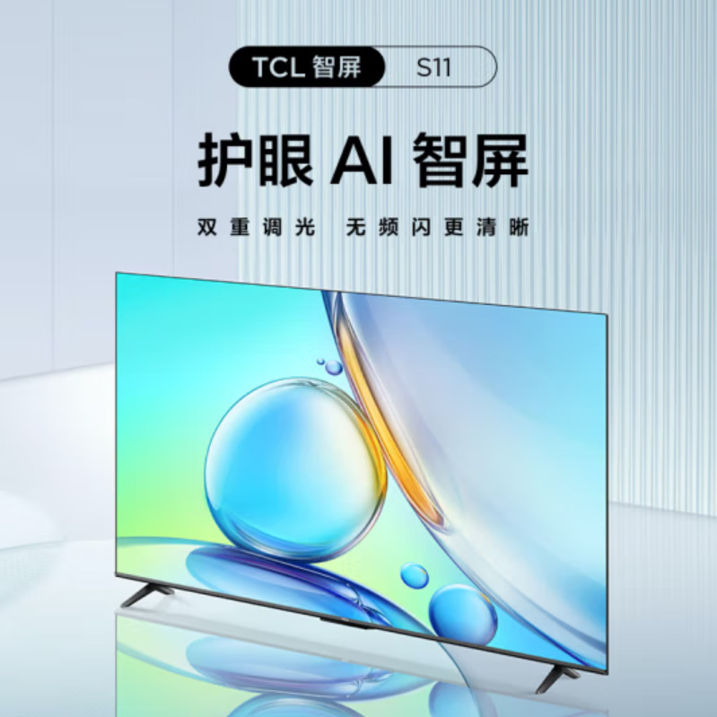TCL75英寸 75S11 智屏 清4K 全场景AI声控 防蓝光 全景屏