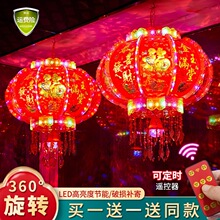 2024新年七彩led旋转走马灯阳台挂红灯笼新款春节乔迁装饰大门香