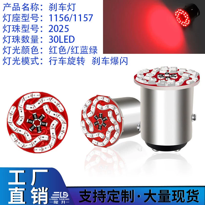 Мотоцикл стоп-фонарь 1157 2025 30SMD автомобиль светодиодный мотоцикл стоп-фонарь цветной вспышки 1156