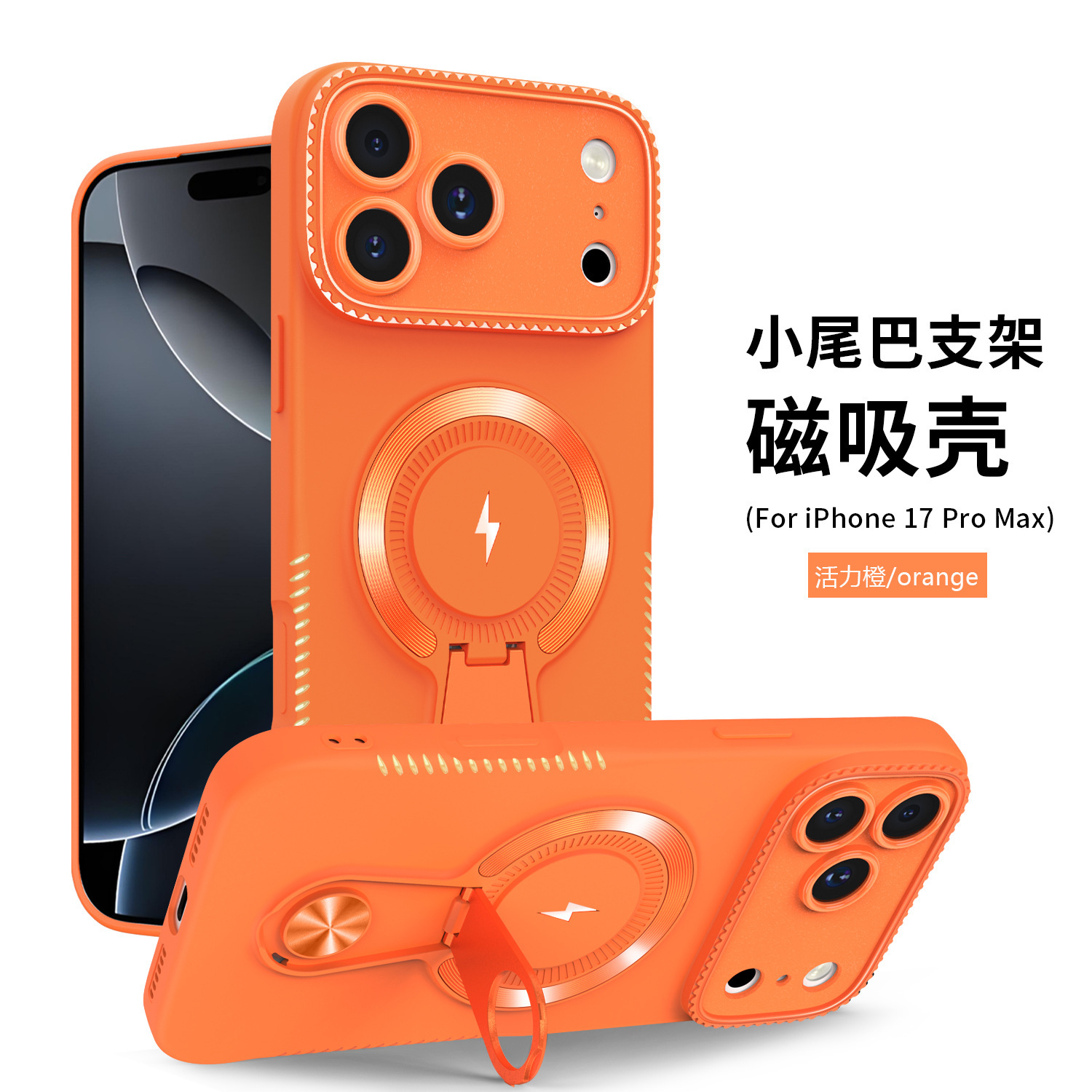 Small Tail Stand Magnetic Case Suitable for iPhone 17 Promax Phone Case New Large Window Anti-Drop Soft Case 16