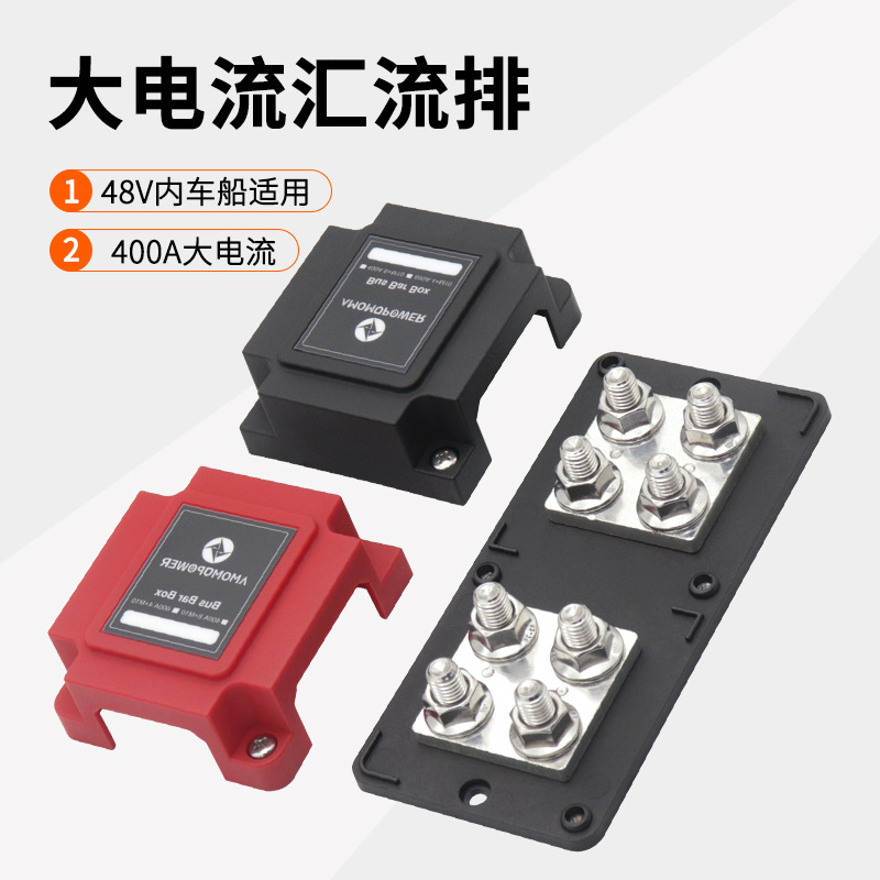 23新款跨境房车船舶配电块大电流端子接线柱汇流排48V400A汇线排