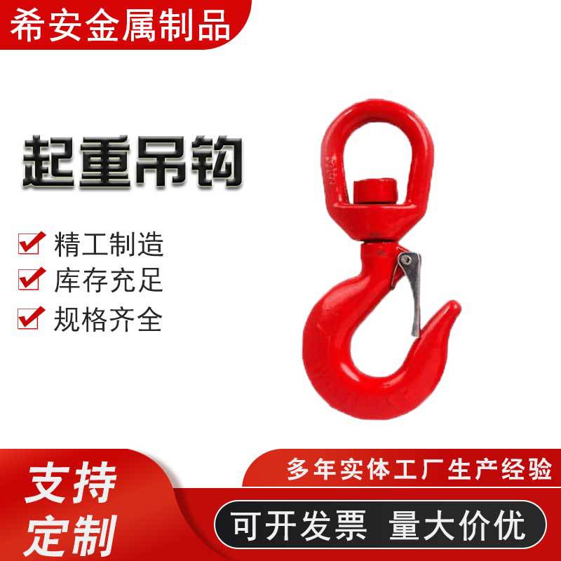 旋转安全钩 美式万向货钩 合金钢吊钩 索具大开口钩 批发起重吊钩