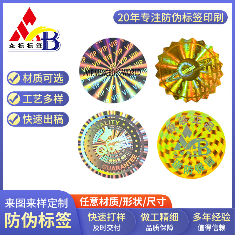 Laser Anti-Counterfeiting Self-Adhesive Label Logo Laser Sticker Laser Traceability Disposable Tear-Off Invalid Tear-Off Laser Anti-Counterfeiting Self-Adhesive Label Logo Laser Sticker Laser Traceability Disposable Tear-Off Invalid Tear-Off
