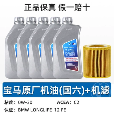 Gasoline Engine Oil, Bmw Original 5W30 Engine Oil - 5l-national-vi-gpf-0w30-after-2019-models