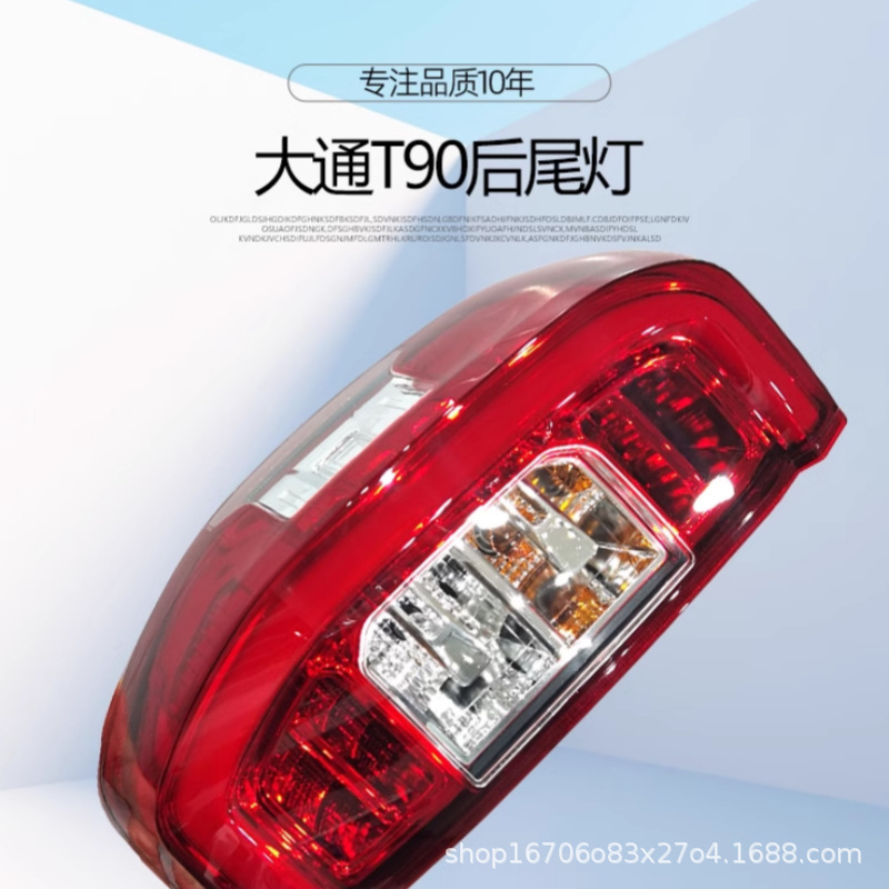 Saic Maxus T90 Rear Taillight, Rear Brake Light, Maxus Taillight, Reversing Light, Rear Tail Light