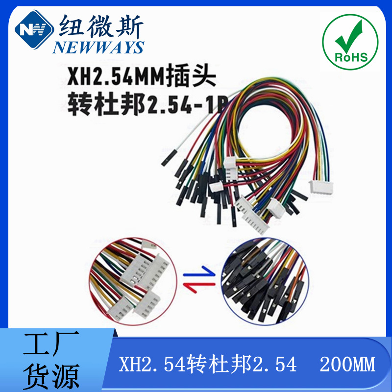 XH2.54mm间距转杜邦1P端子线 电路主背板接插线1拖几传感器连接线