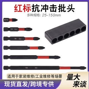Impact-Resistant Bit, Strong Magnetic Bit, High Hardness, Short Extended Set, Cross Bit, Electric Screwdriver, Magnetic Bit