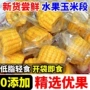 同款新鲜玉米段水果小玉米