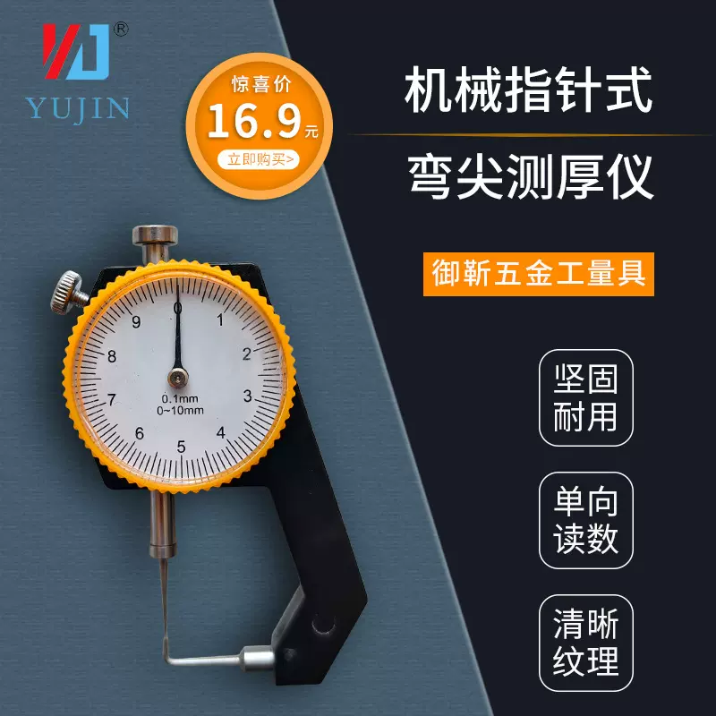 厂家直批工业级量具御靳铝合金手持式测厚仪机械指针式弯尖厚度仪