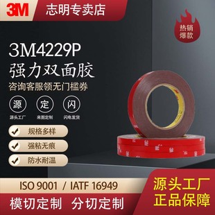 Strong Traceless Foam Adhesive Double-Sided Tape 3M4229P Car-Mounted High-Temperature Resistant Tape High Viscosity for Automotive Use