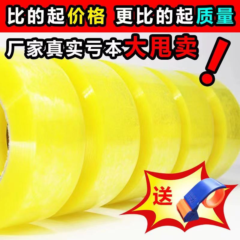 Embalaje de cinta adhesiva de sellado de rollo grande, embalaje expreso, cinta adhesiva de sellado engrosada grande, cinta amarilla de alta viscosidad