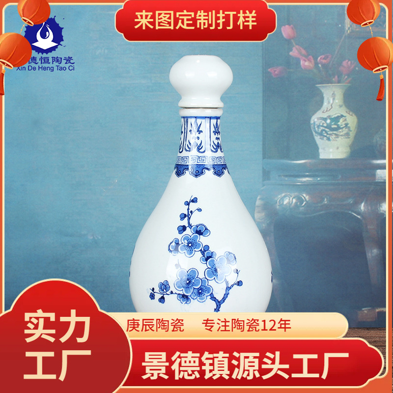 青花瓷 景德镇陶瓷1斤装酒瓶陶瓷酒坛酒具 密封 葡萄白酒瓶批发