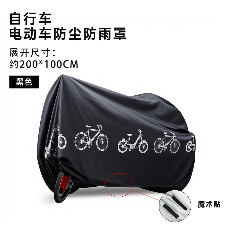 電気自動車カバー自転車カバーマウンテンバイクカバー雨よけ防塵防灰カバー日焼け止め日よけ|undefined