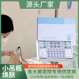 安瓶、原液;液态精华;面部护理加工