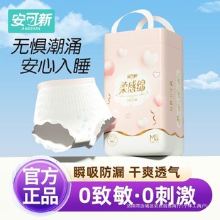 Anke New Soft Cotton Pants Sanitary Napkins plus size Anxin Pants Soft and Breathable Side Leakage-proof Maternal Menstrual Pajama Pants