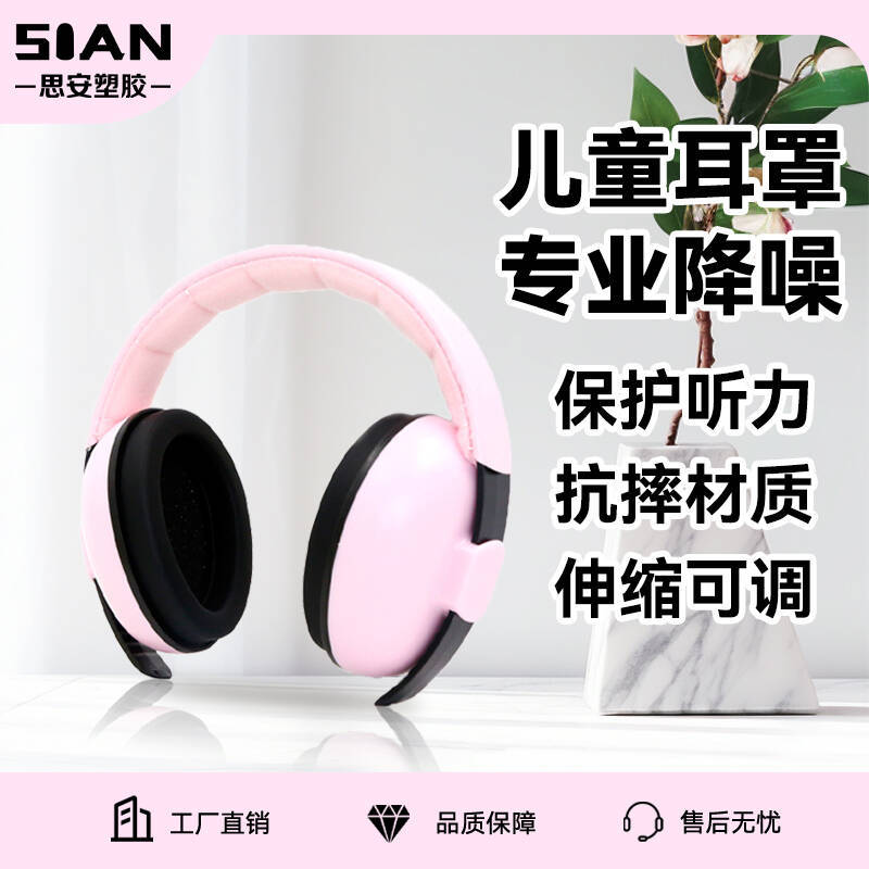 儿童防护耳罩头戴式婴儿强效隔音耳罩睡觉护耳静音婴儿专用降噪