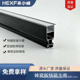 蜂窝板快装主骨副骨快装龙骨快装蜂窝板龙骨型材边角收边线