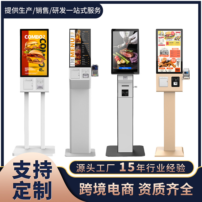 Vertical Self-Service Ordering Machine, Cash Register, All-In-One Device, Wall-Mounted/Tray/Desktop Scanning Receipt Printing Vertical Self-Service Ordering Machine, Cash Register, All-In-One Device, Wall-Mounted/Tray/Desktop Scanning Receipt Printing