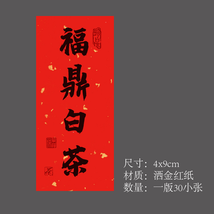 茶叶不干胶贴纸标签大红袍标签福鼎白茶野生红茶包装礼盒罐封口贴|undefined