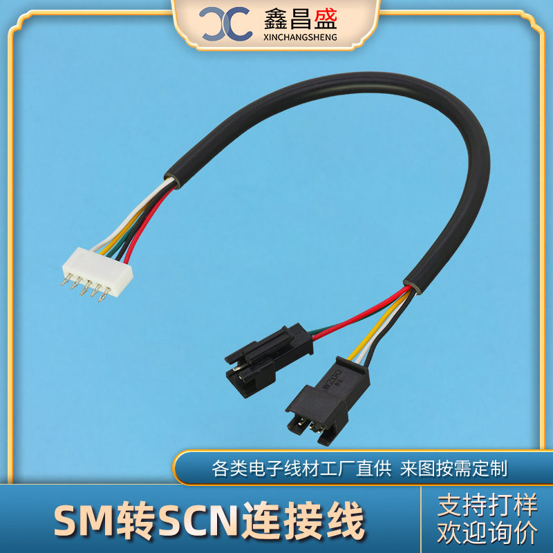 加工定制LED氛围灯电源连接线家电主控板配线SM转SCN一分二端子线