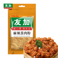 友加麻辣蒸肉粉200g四川特产家用粉蒸肉调料米粉肉蒸肉米粉蒸排骨