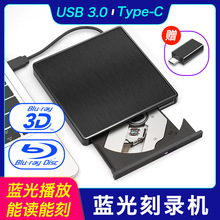 外接台式机 USB3.0外置蓝光刻录笔记本移动 支持3D 25G 50G播放