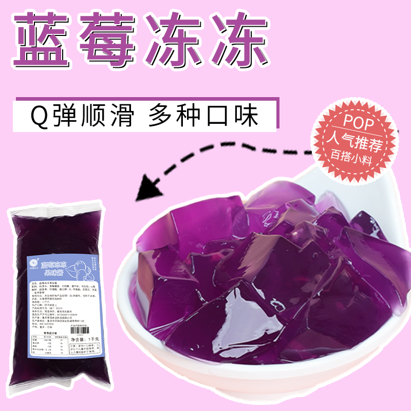 米雪草莓葡萄水晶果冻冻整箱袋装即食奶茶原料水果捞配料商用