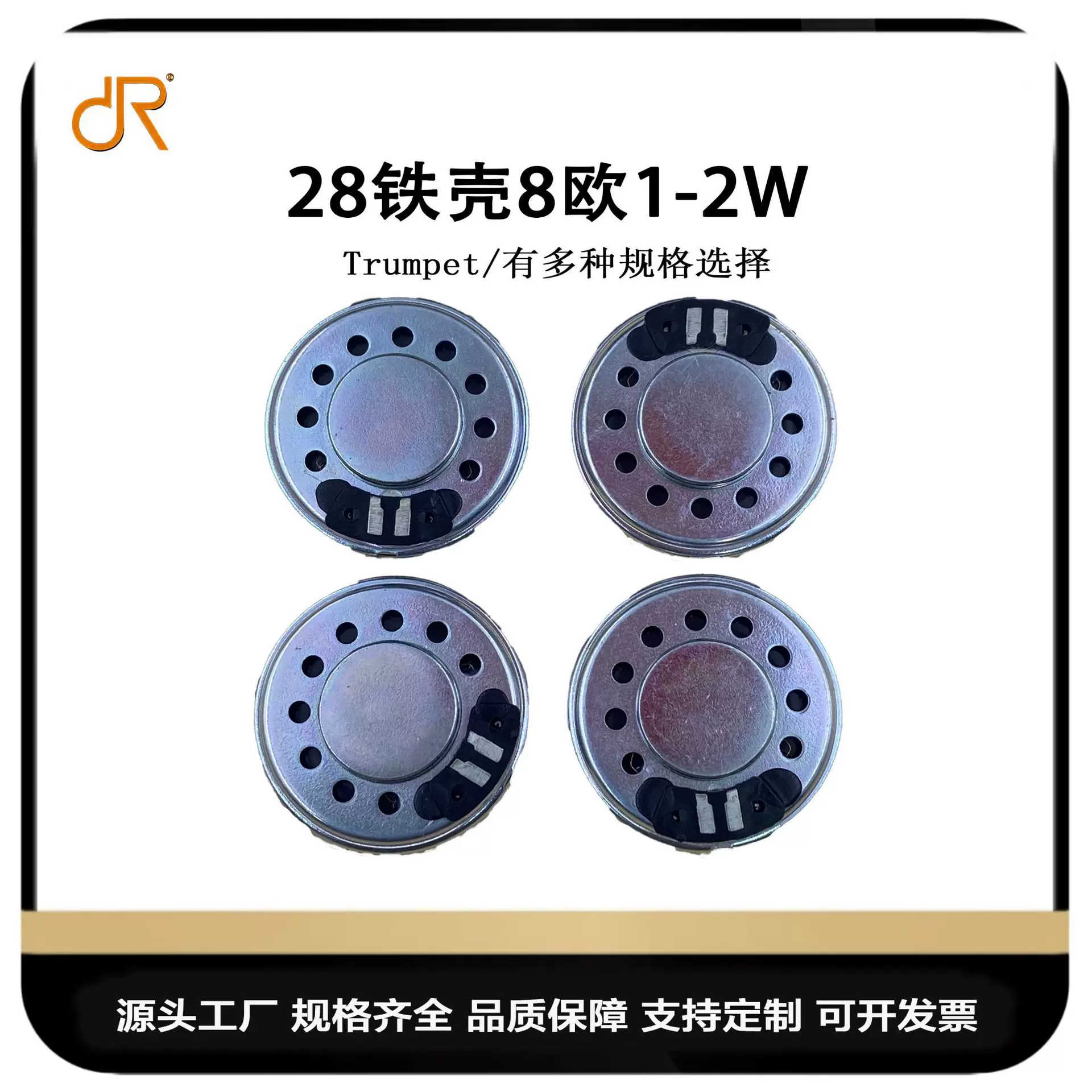 28铁壳喇叭8欧1-2W瓦玩具对讲机扬声器AI玩具超薄内磁喇叭28