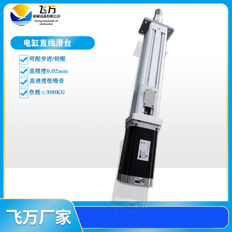E53/65/75步进/伺服电机高精密高速电动推杆升降推力电缸直线滑台