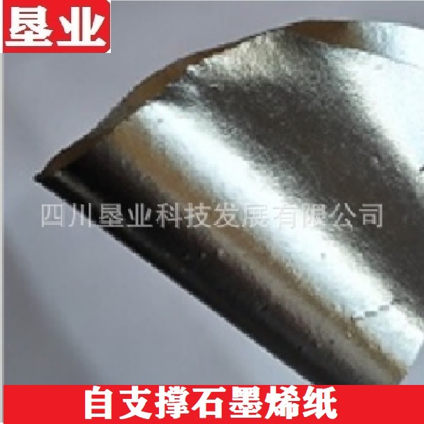 科研试剂级自支撑石墨烯纸KYTNFGP品质稳定[石墨烯应用]