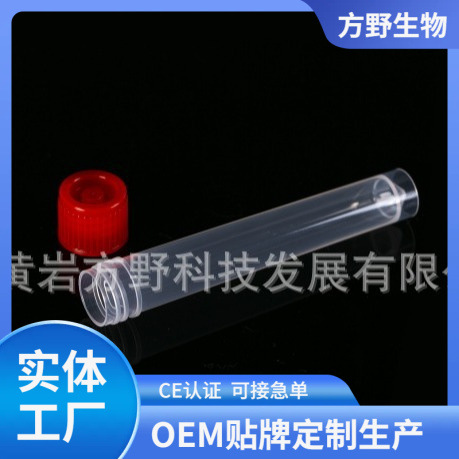 透明螺旋手拧10ml法兰圈冻存保存管病毒采样管（插签盖可带垫圈）