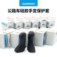 shimano公路车R8000 6800 105 UT/DA保护胶套 手变套R8170