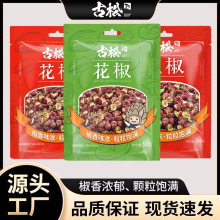 古松花椒30g50g100g陕西韩城干花椒干红花椒粒调味料小包装批发