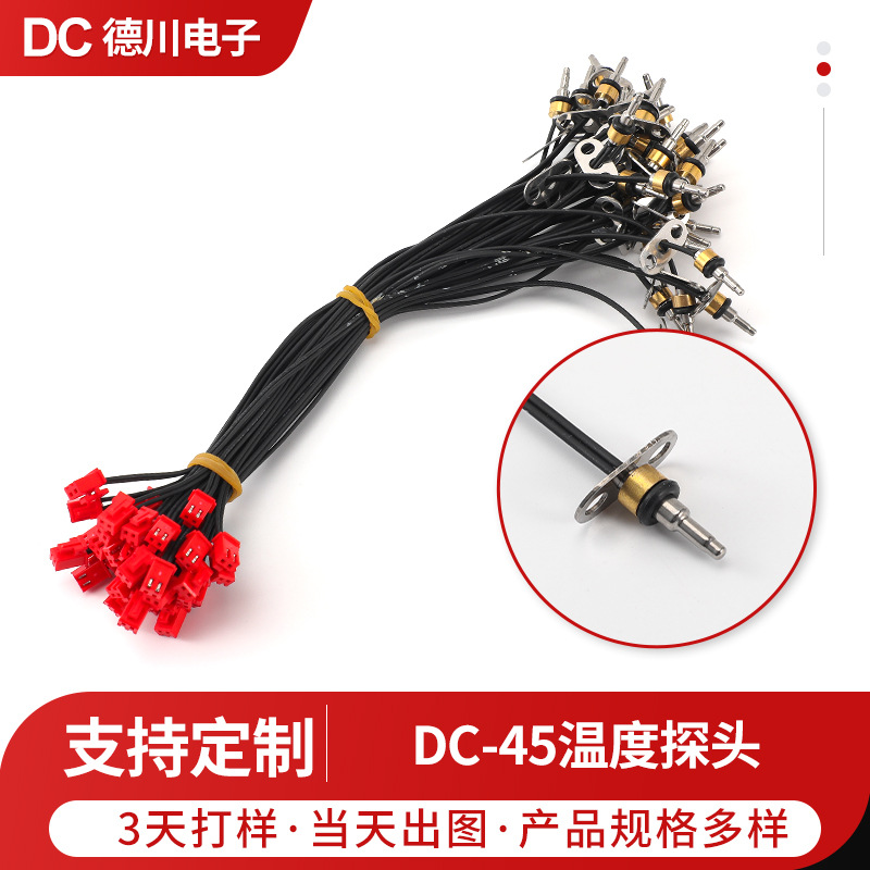 DC-45温度探头净水器饮水机咖啡机测试温度探针家电温度传感器
