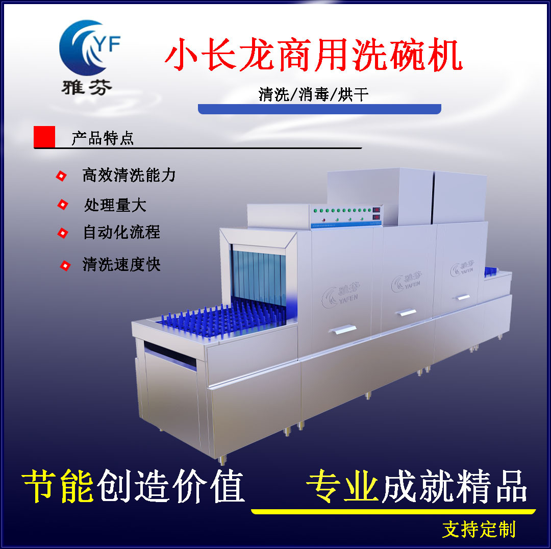 商用洗碗机大型餐厅餐具带烘干消毒漂洗长龙式洗碗设备酒店央厨适
