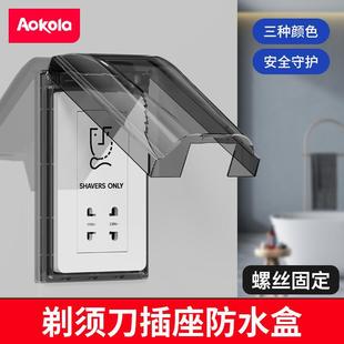 Screw Type 146 Razor Socket Waterproof Box Hotel Beard Razor Razor Splash-Proof Box Protective Cover